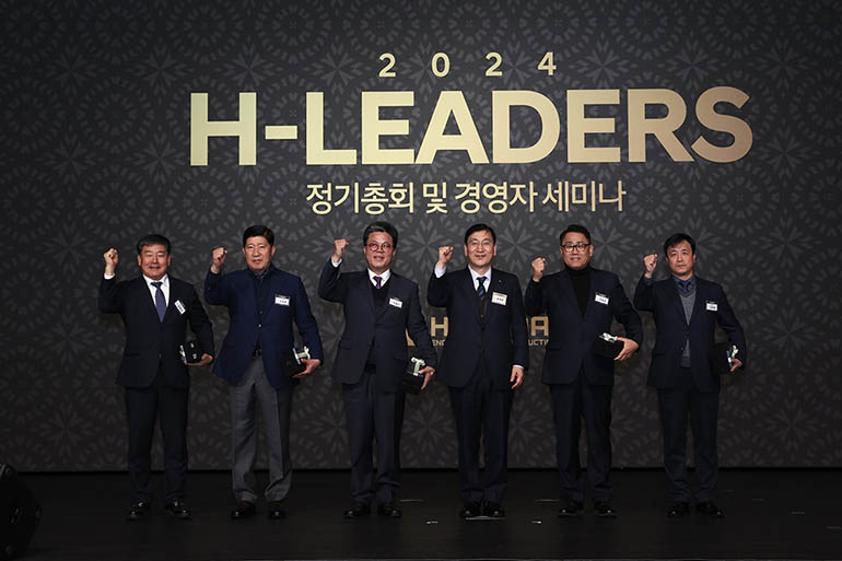 ‘2024 H-Leaders 정기총회 및 경영자 세미나’ 시상식